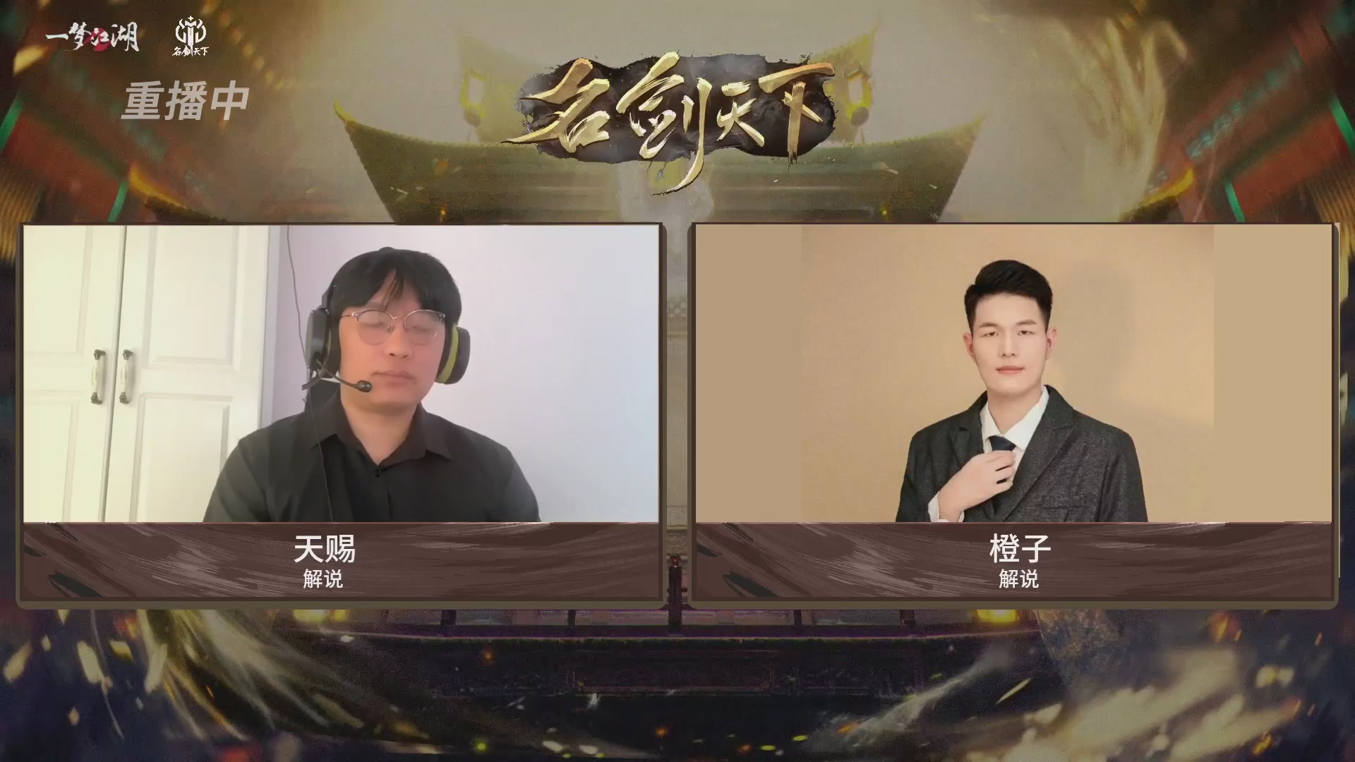 【重播】【官方】《一梦江湖》第十七届名剑天下