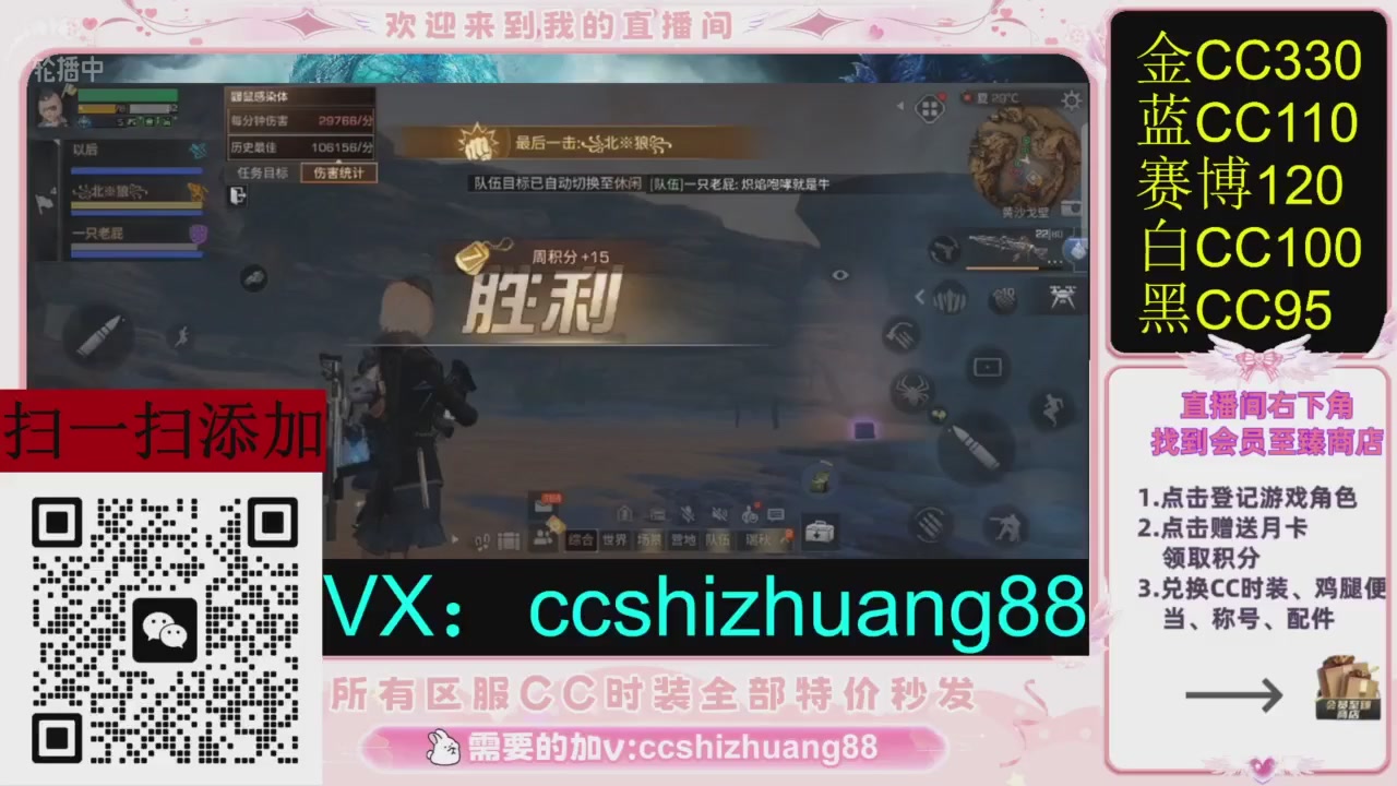 全服时装CC秒发（不是直播是回放哦）需要加V