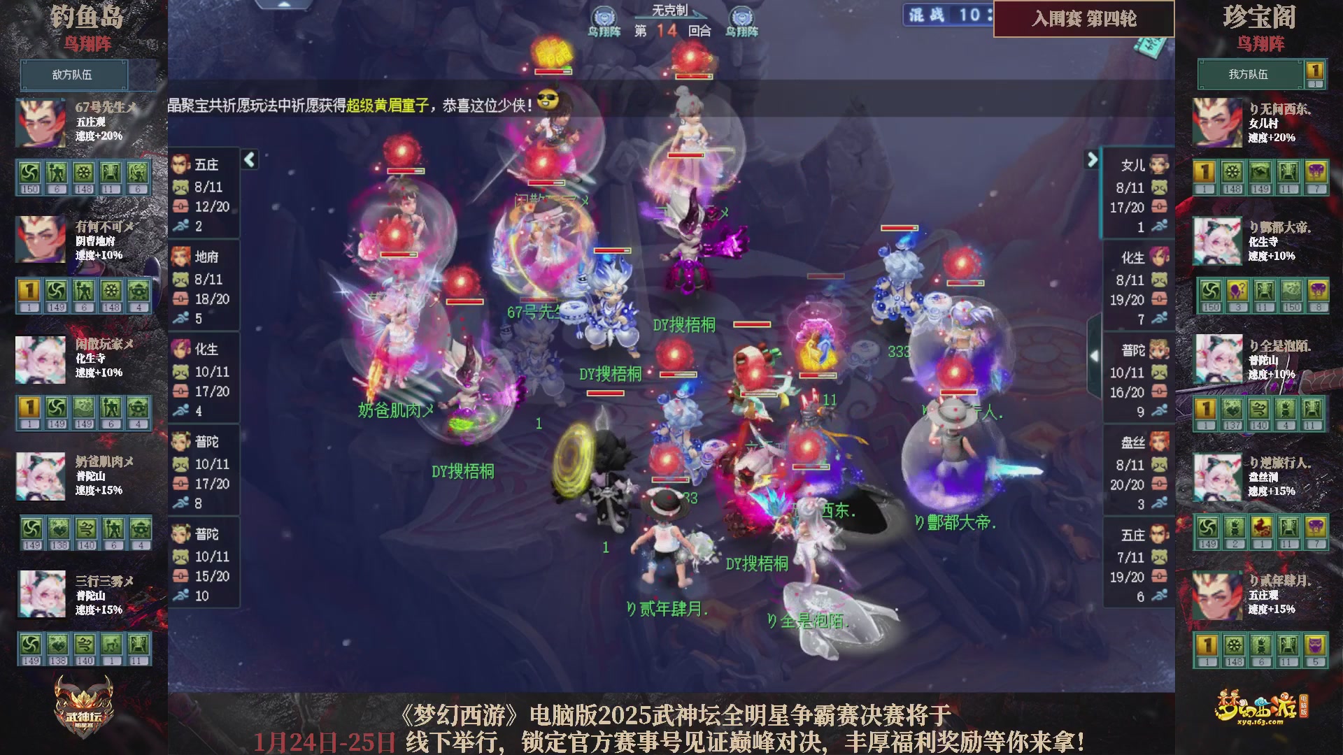 【重播】2025武神坛全明星争霸赛-入围赛