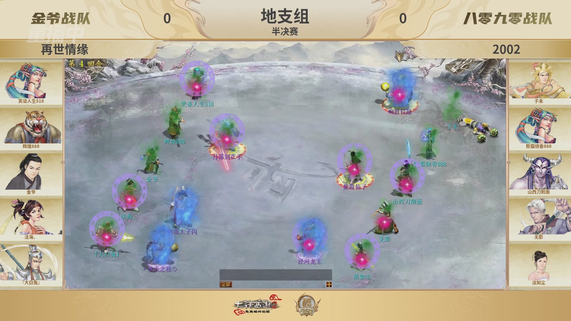 《大话西游2免费版》怀旧服 比武之巅荣耀赛