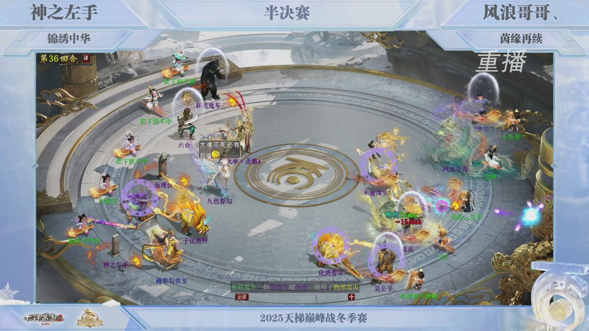 《大话西游2免费版》常规服 2025比武之巅荣耀赛