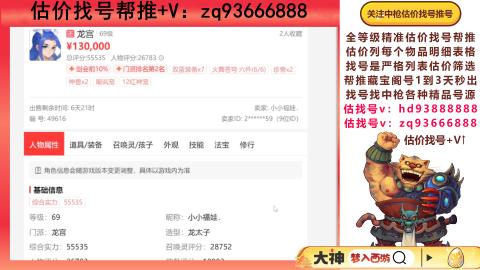 第一估价找号帮推  物价把控师让你买卖无