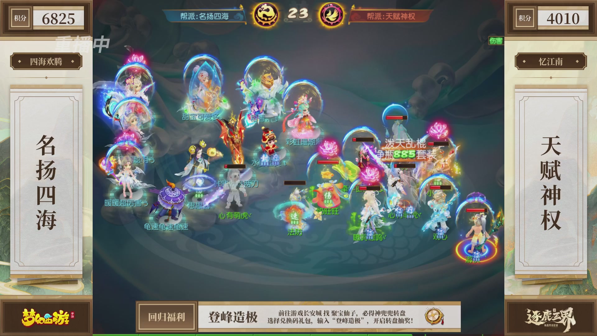 逐鹿三界帮派联赛