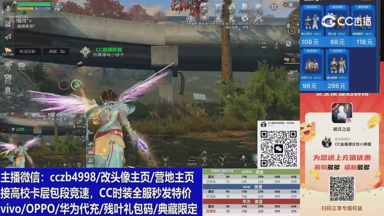 CC时装加v回放轮播改头像主页