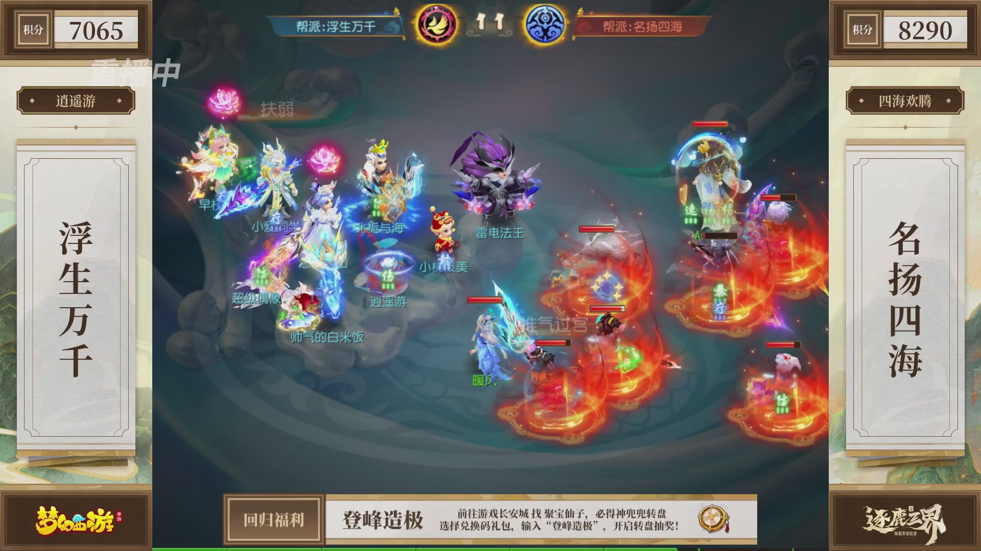 逐鹿三界帮派联赛