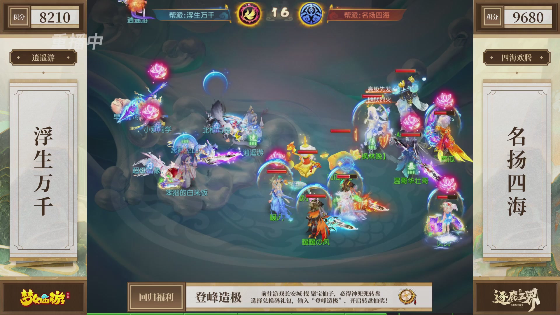 逐鹿三界帮派联赛