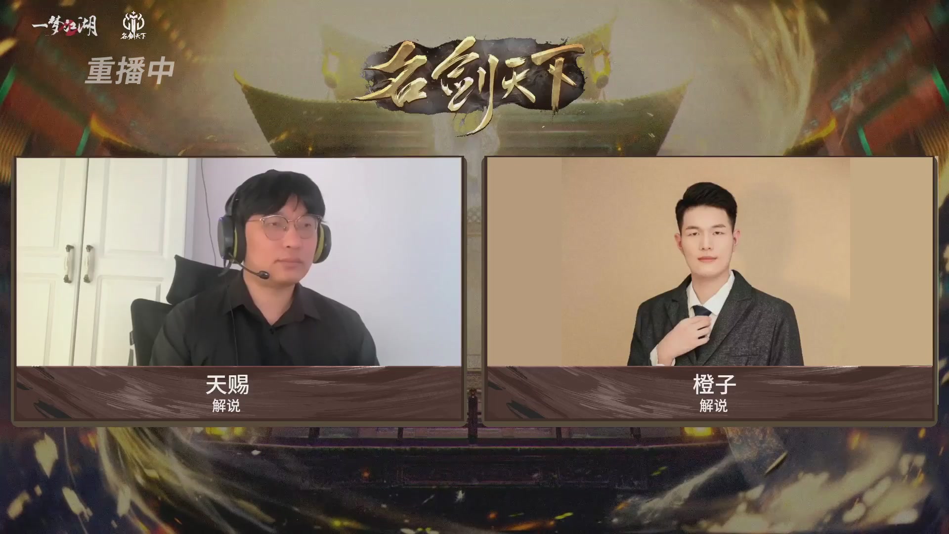 【重播】【官方】《一梦江湖》第十七届名剑天下