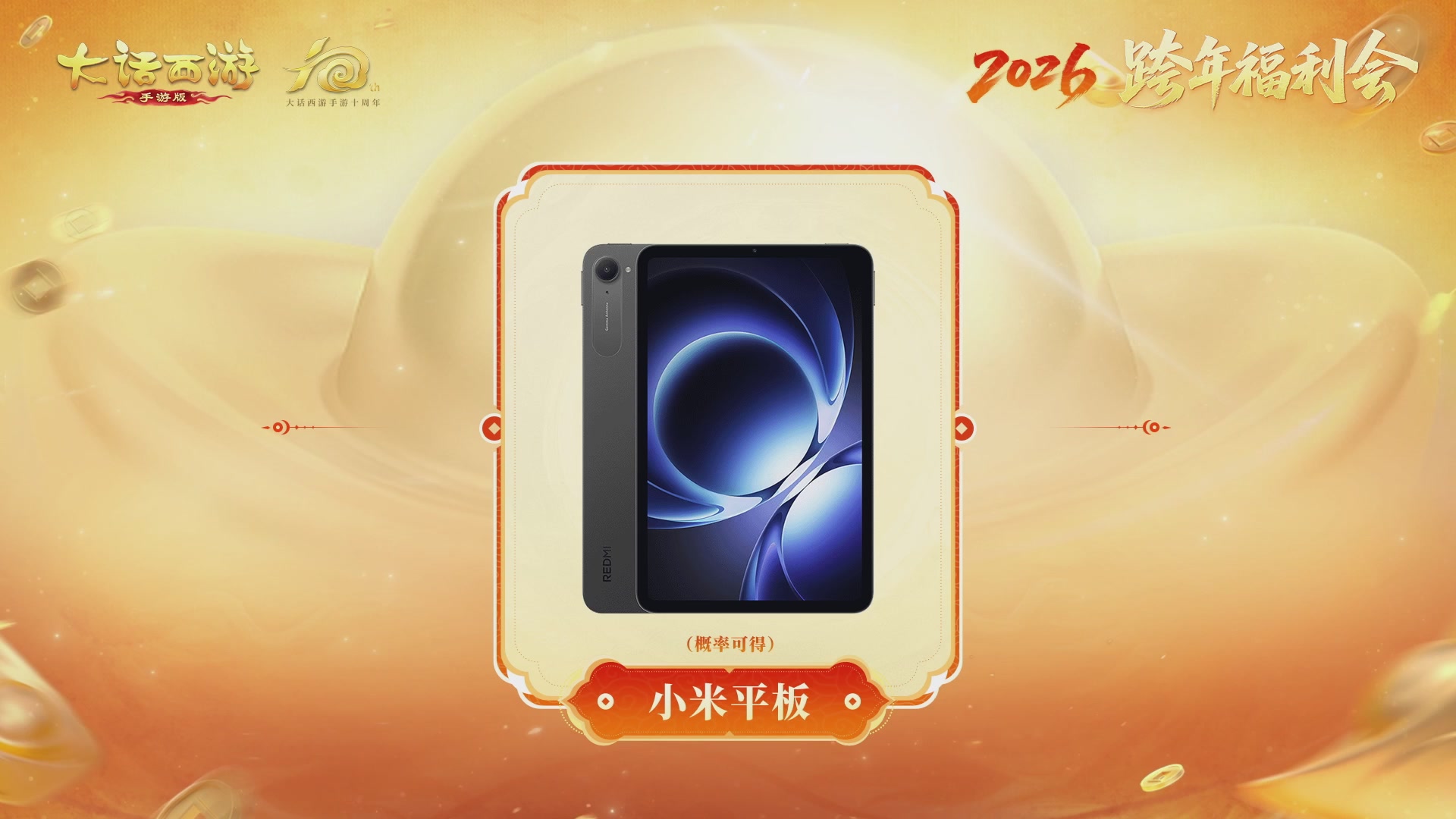 大话手游年底数字大服2026跨年直播