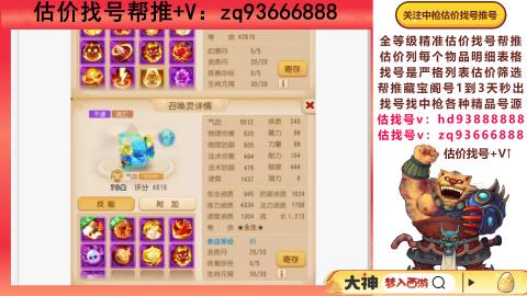 第一估价找号帮推  物价把控师让你买卖无