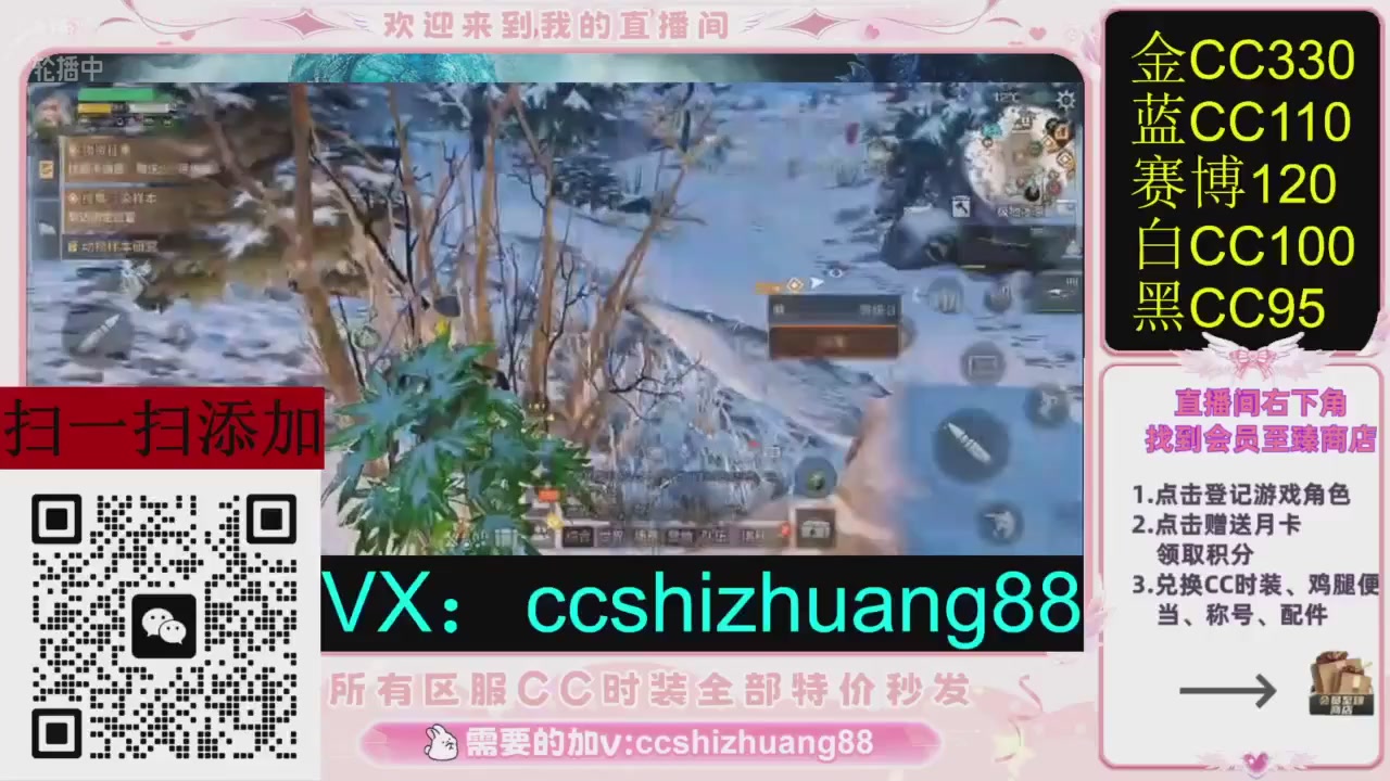 全服时装CC秒发（不是直播是回放哦）需要加V