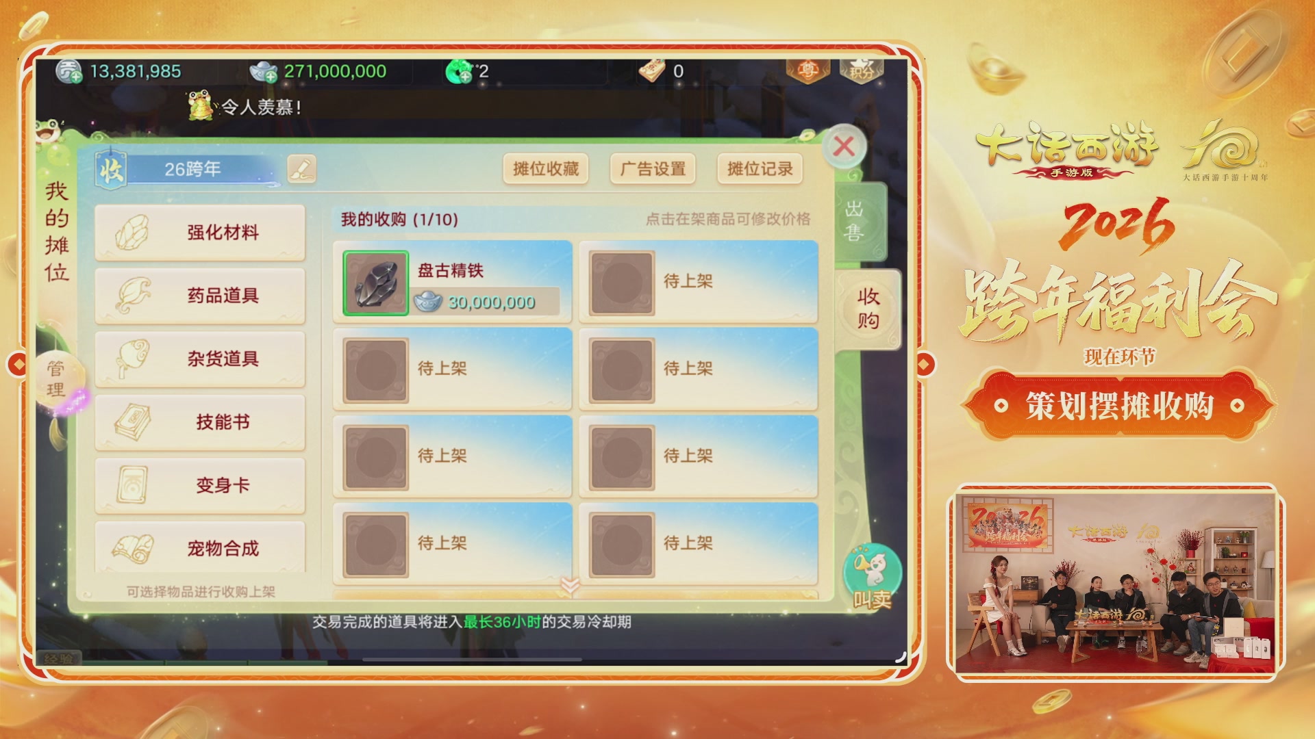 大话手游年底数字大服2026跨年直播