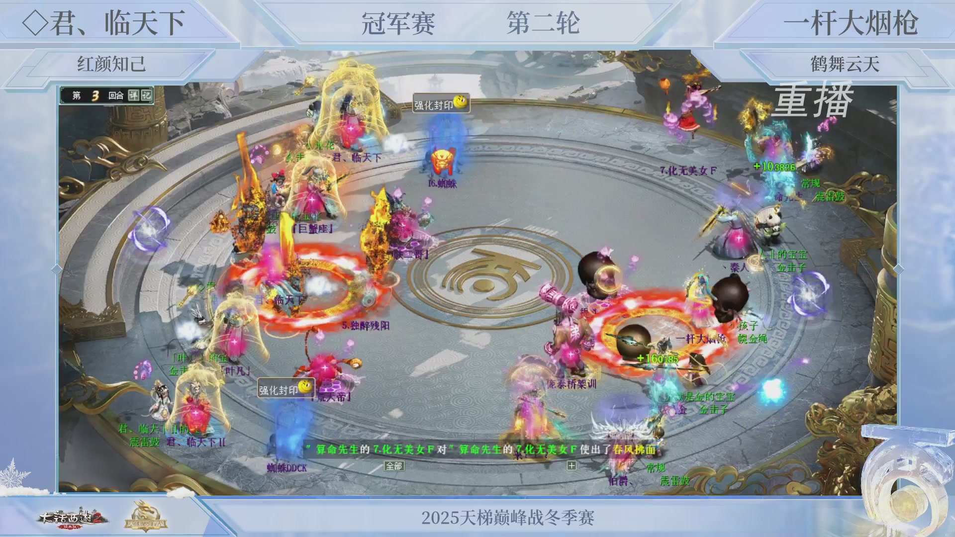 【重播】《大话西游2经典版》天梯巅峰战冬季赛