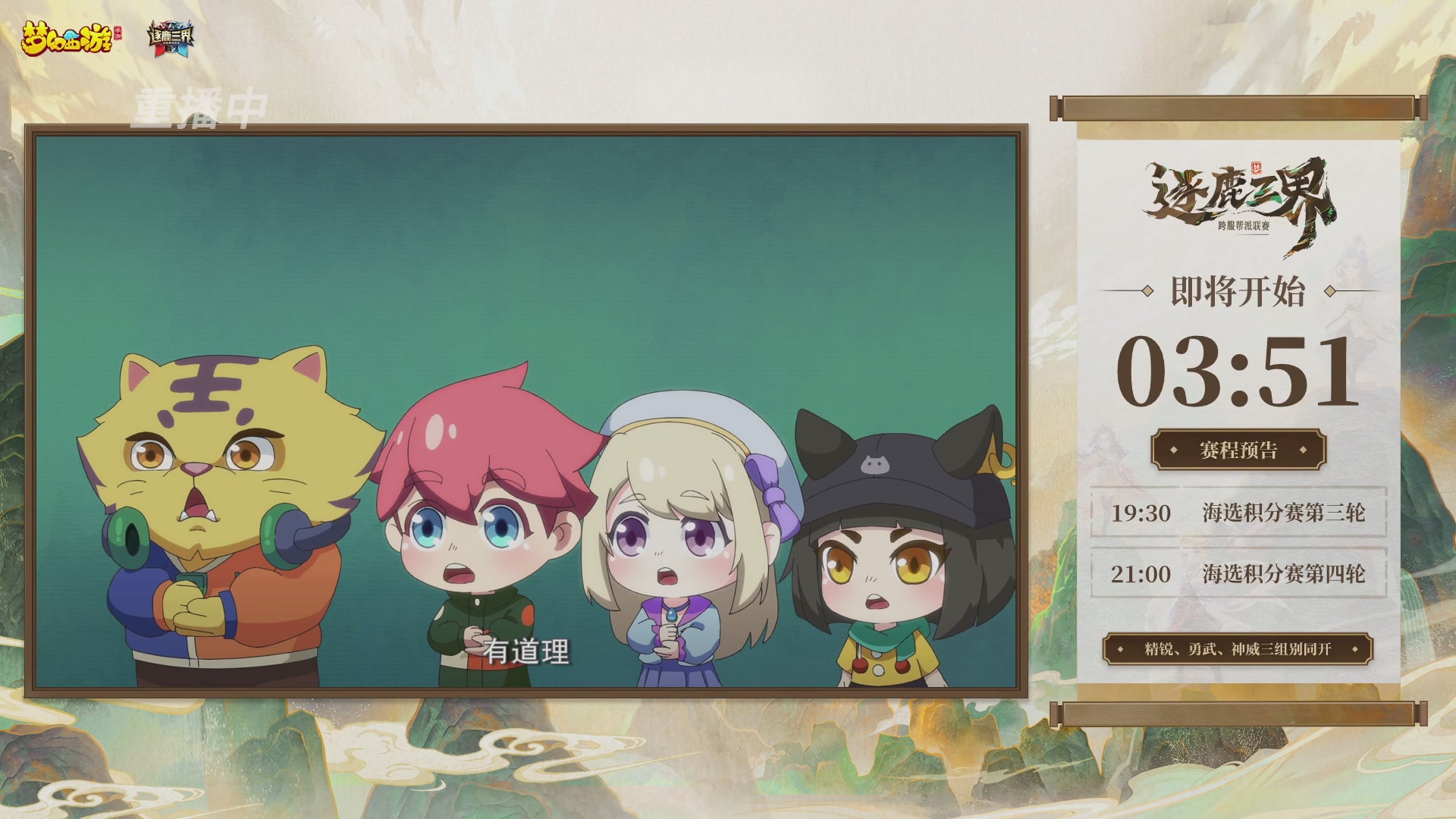 逐鹿三界帮派联赛