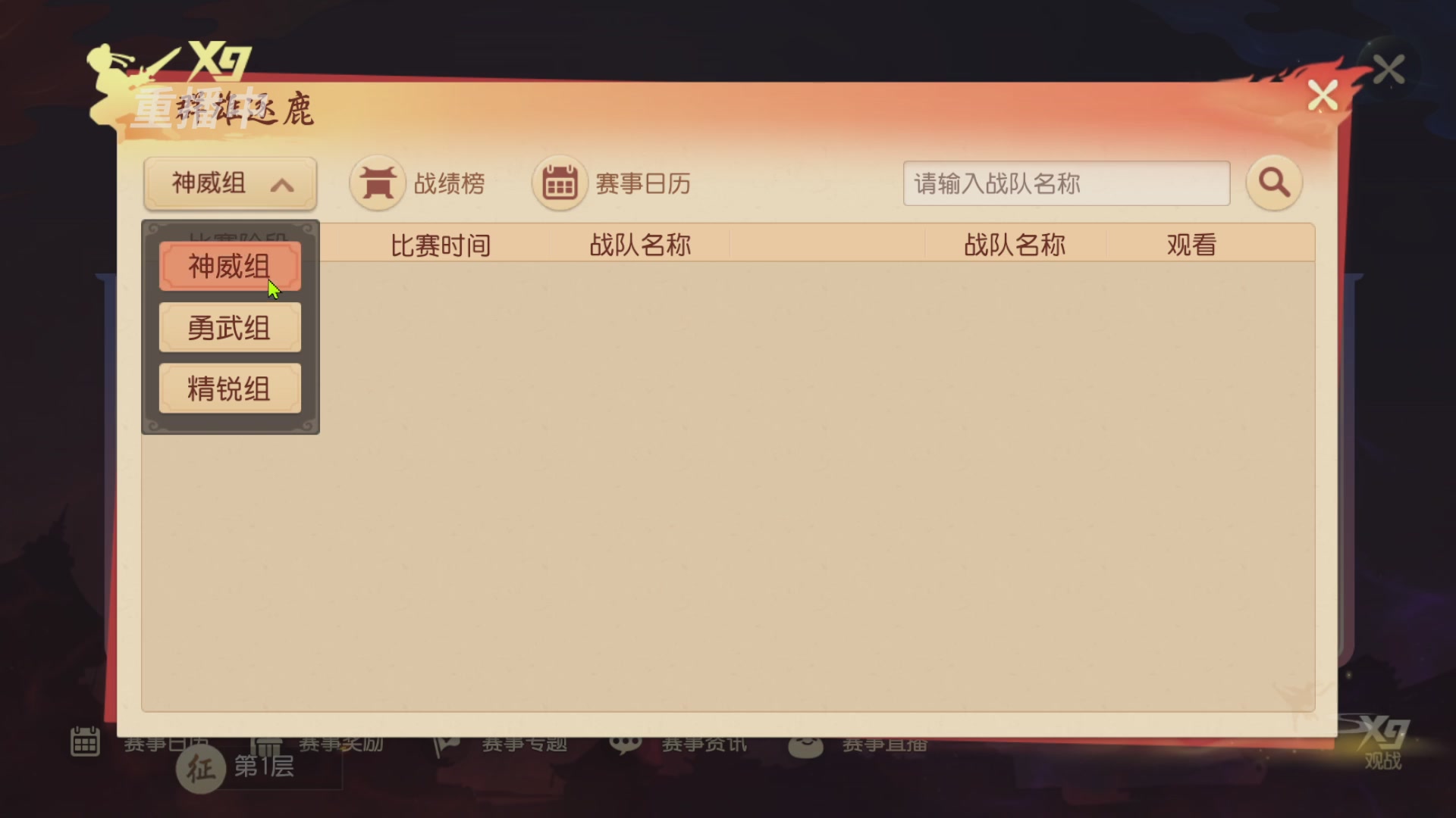 【重播】第三十八届群雄逐鹿跨服精英赛