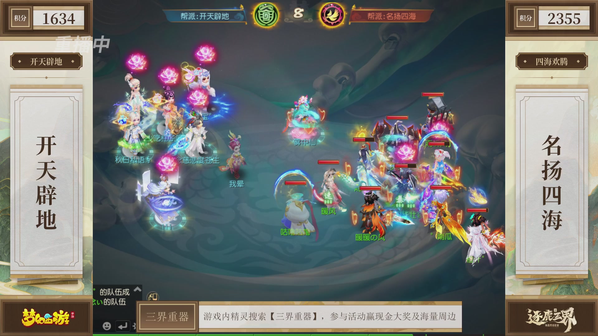 逐鹿三界帮派联赛