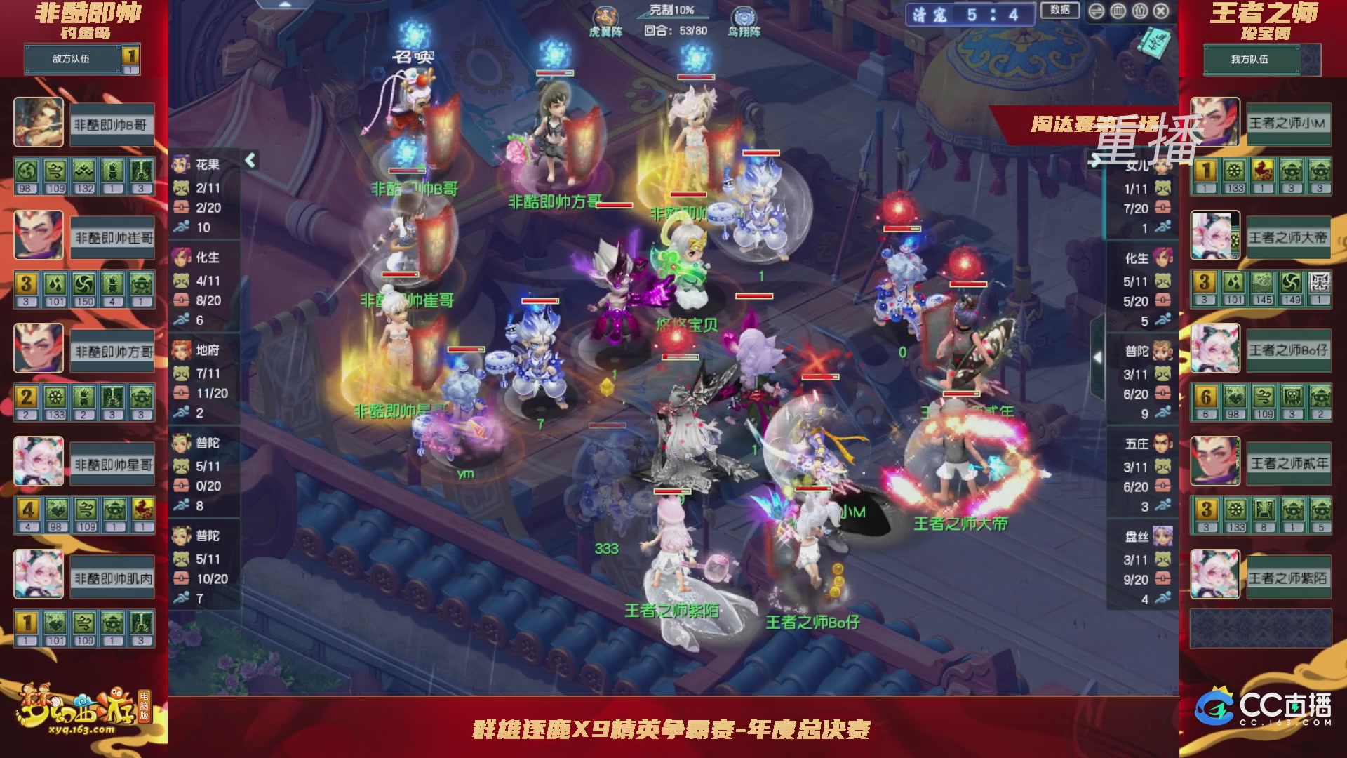 【重播】群雄逐鹿X9精英争霸赛-年度总决赛淘汰赛