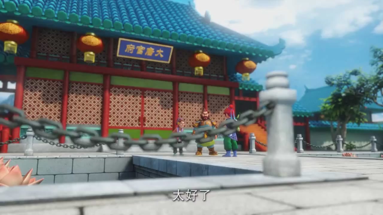 梦幻西游动画片第一季第3集