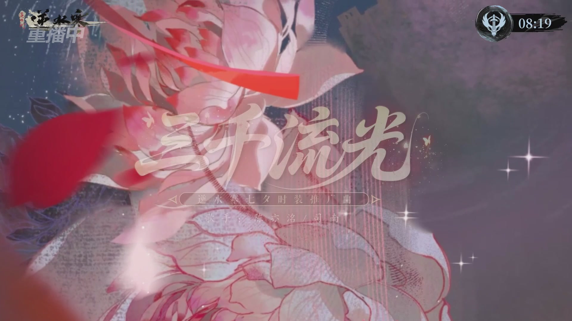 【重播】逆水寒正式服第十九届诸神之战Day3