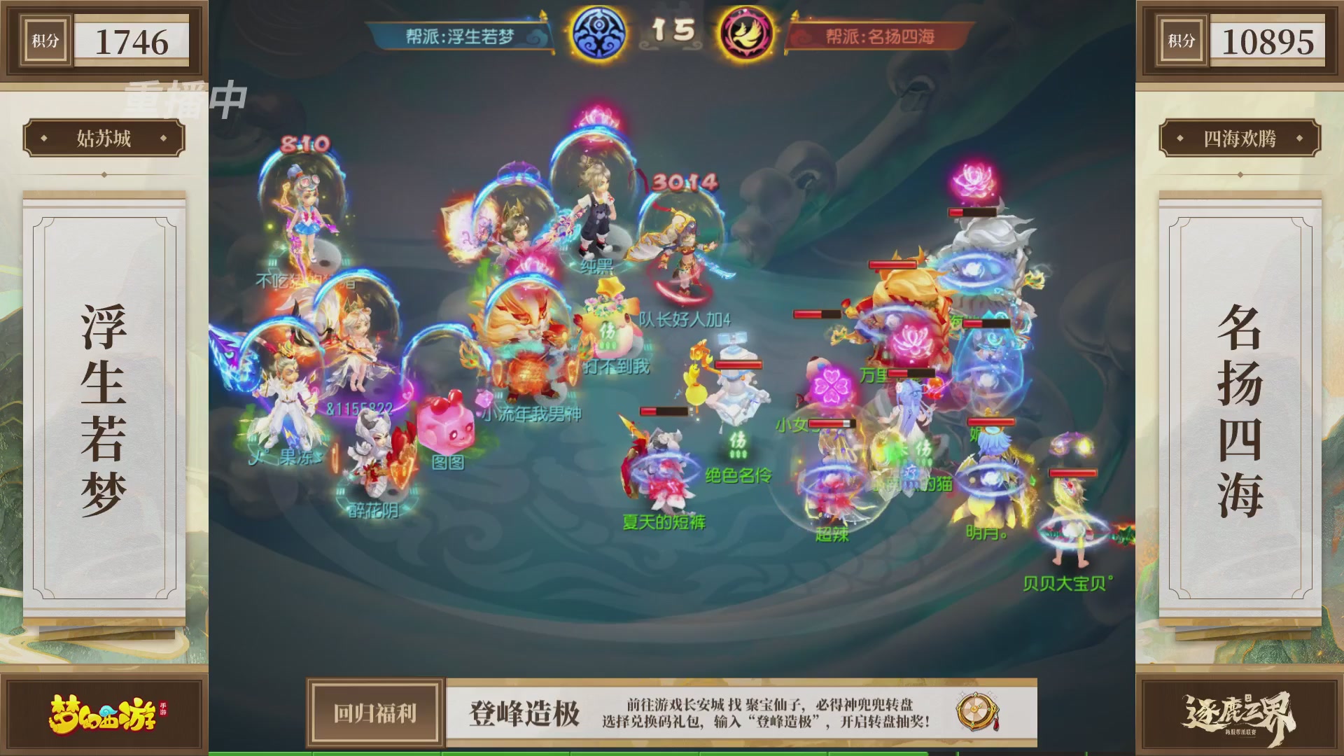 逐鹿三界帮派联赛