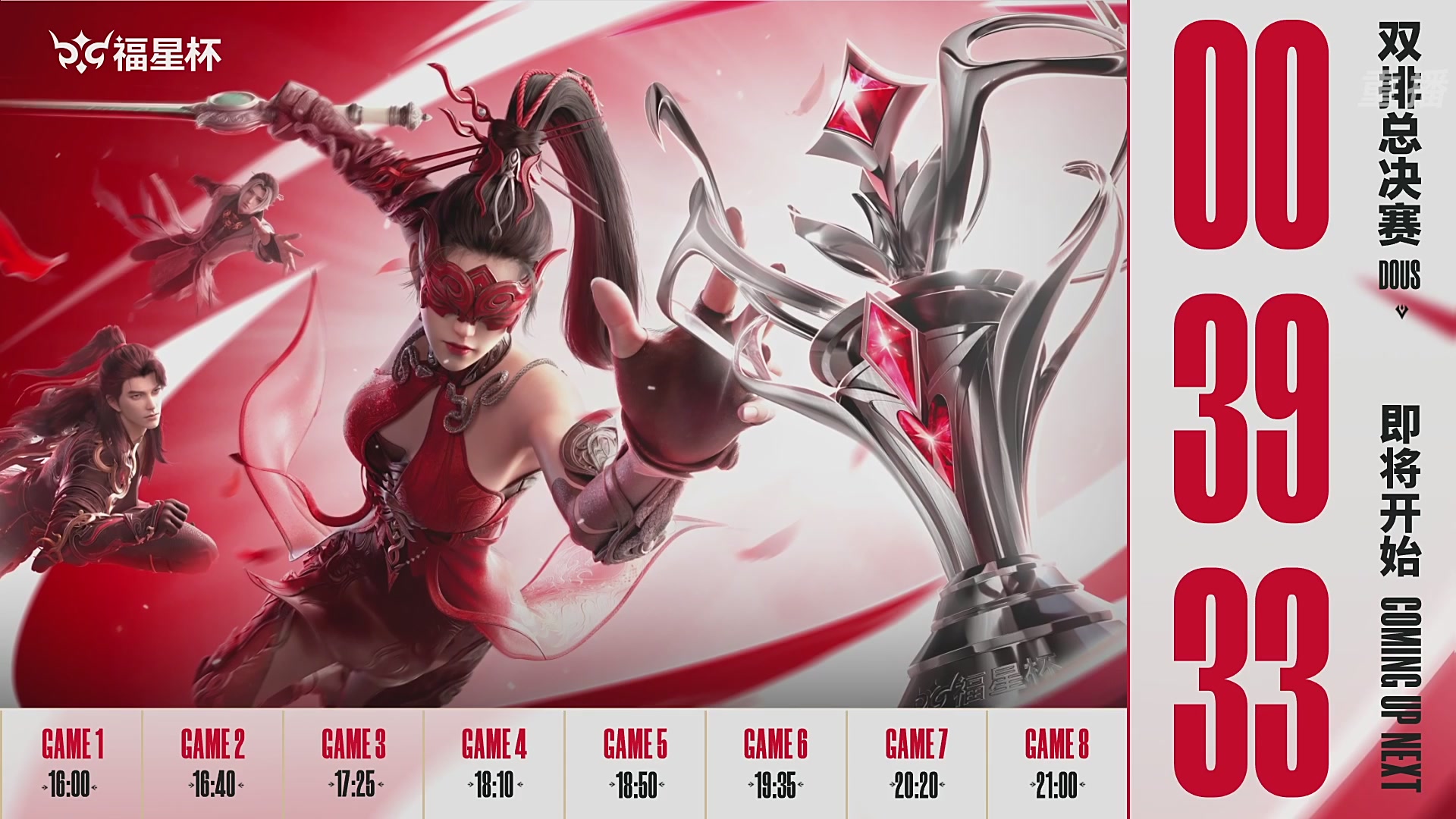 2025 永劫无间手游高校挑战赛秋季赛