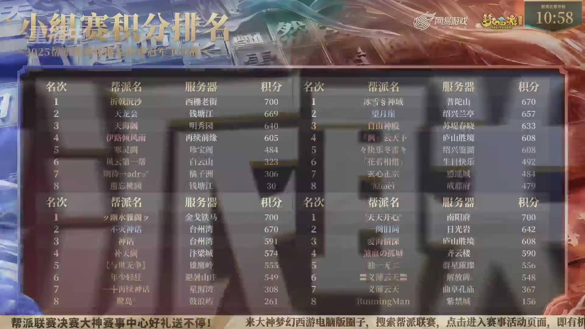 【重播】2025帮派联赛年度总决赛-冠军争夺战