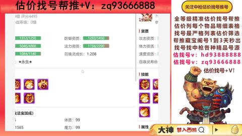 第一估价找号帮推  物价把控师让你买卖无