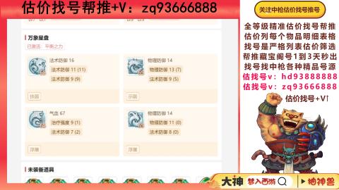 第一估价找号帮推  物价把控师让你买卖无