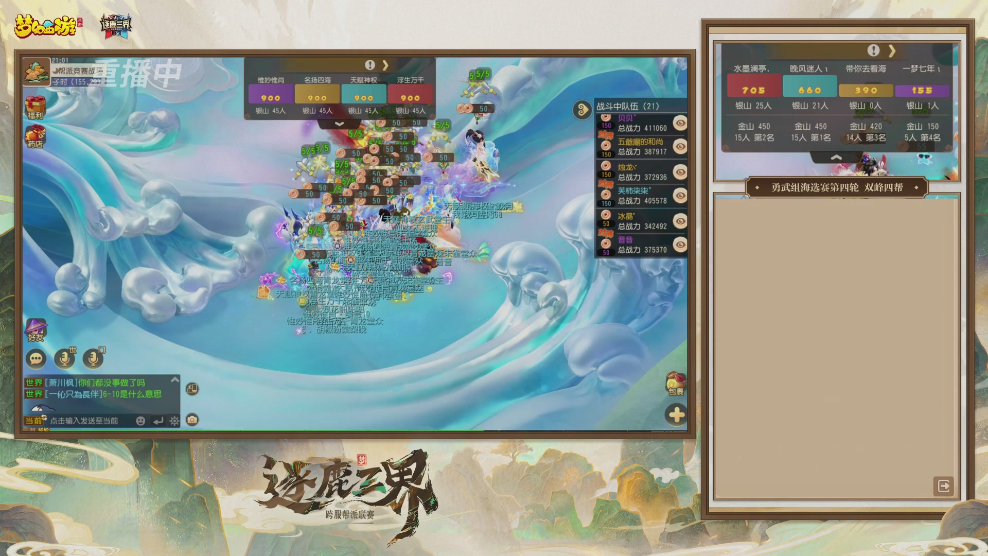 逐鹿三界帮派联赛