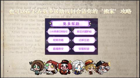 小米庄园搬家助手