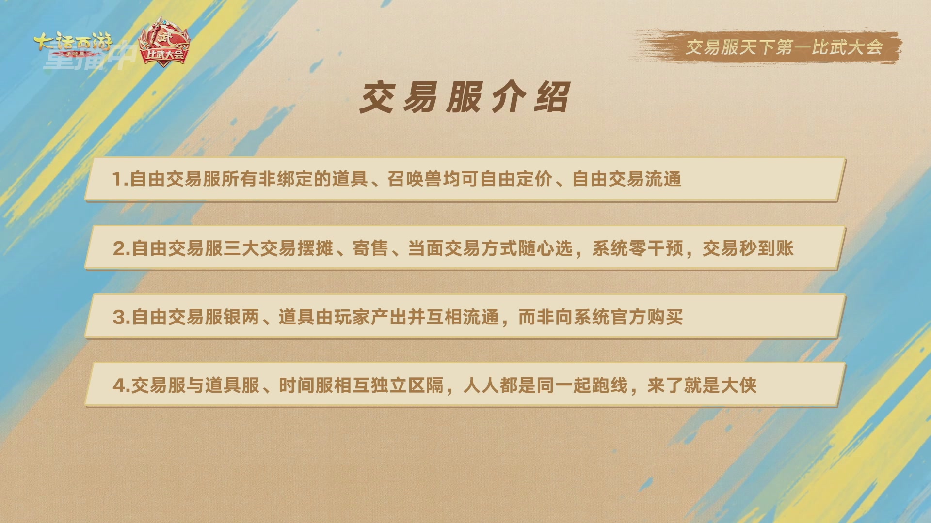 天下第一比武大会，各路豪侠，十年再会