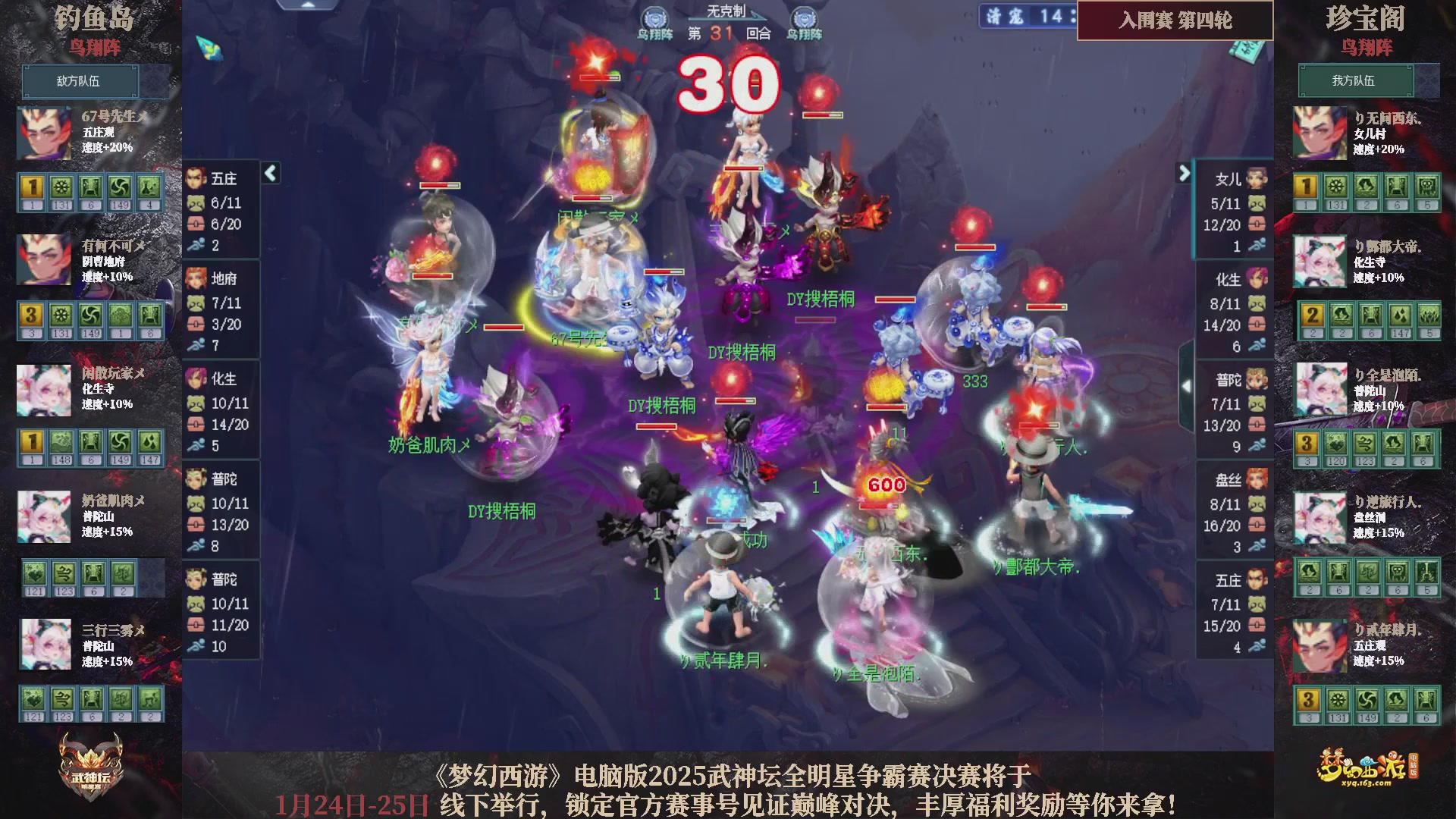 【重播】2025武神坛全明星争霸赛-入围赛