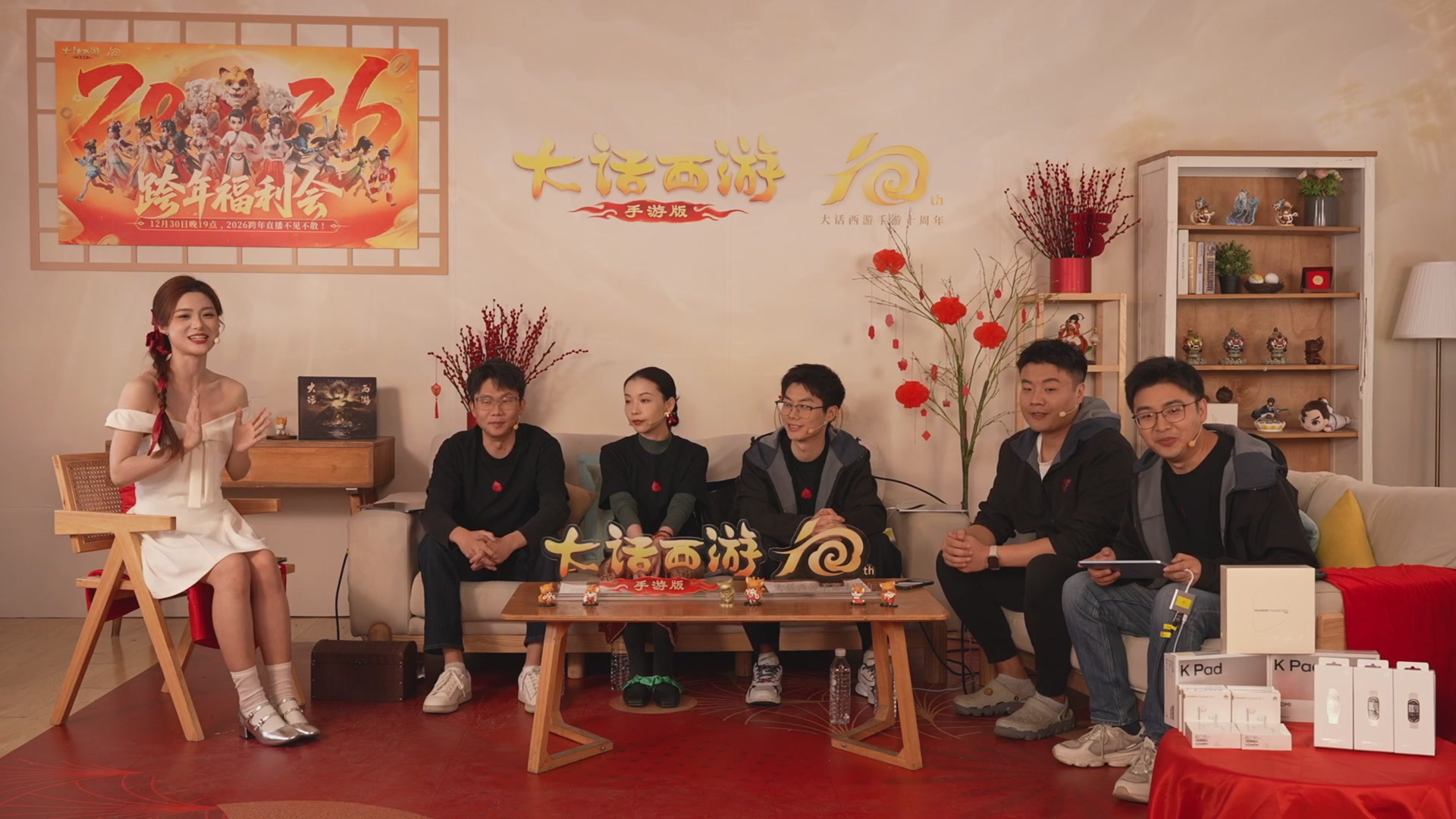 大话手游年底数字大服2026跨年直播