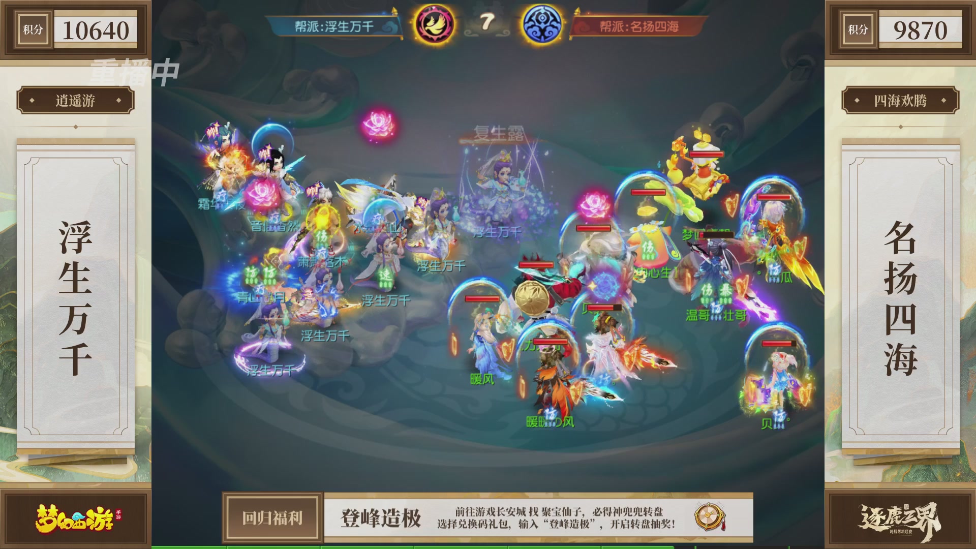 逐鹿三界帮派联赛