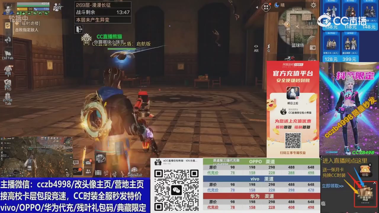 CC时装加v回放轮播改头像主页