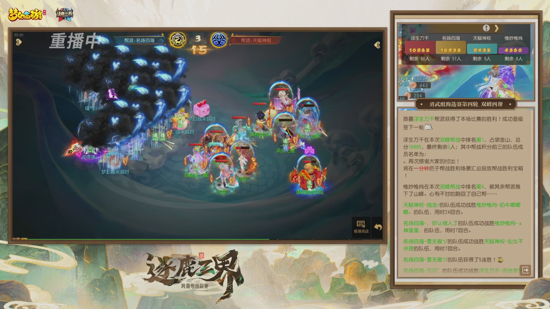 逐鹿三界帮派联赛