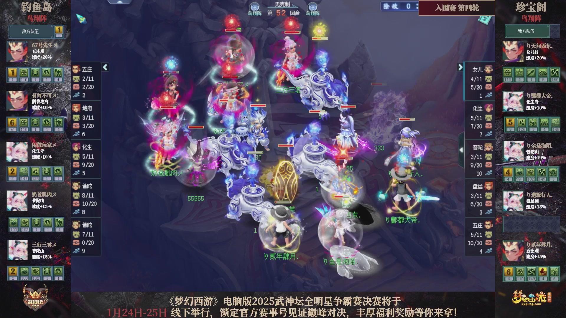 【重播】2025武神坛全明星争霸赛-入围赛