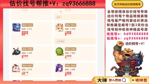 第一估价找号帮推  物价把控师让你买卖无