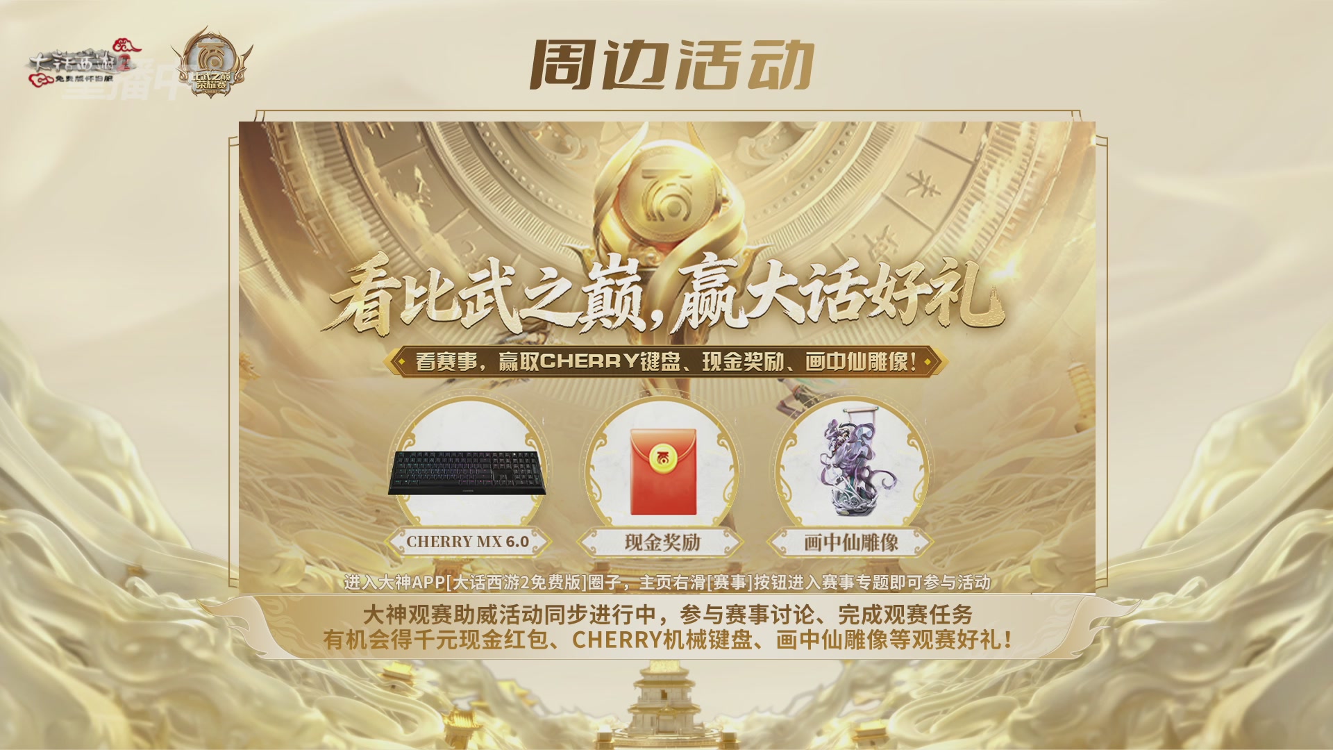 《大话西游2免费版》怀旧服 比武之巅荣耀赛