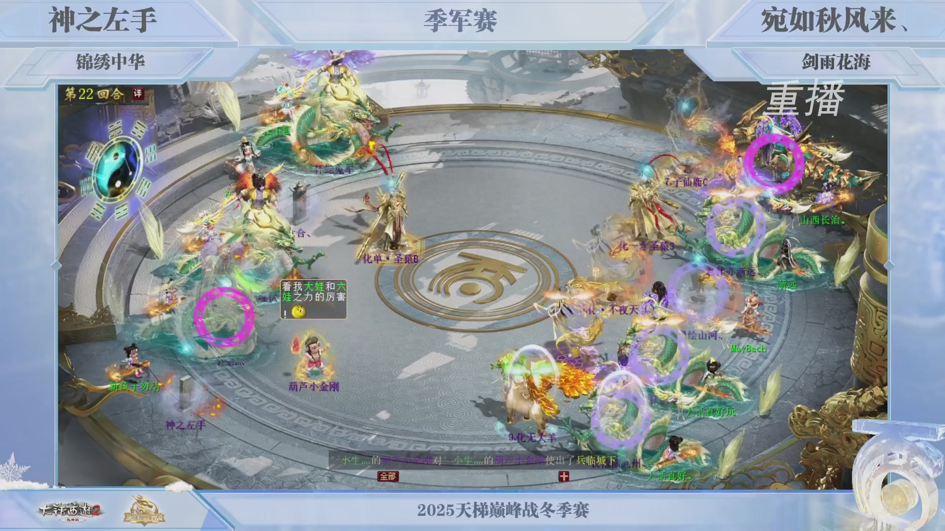 《大话西游2免费版》常规服 2025比武之巅荣耀赛