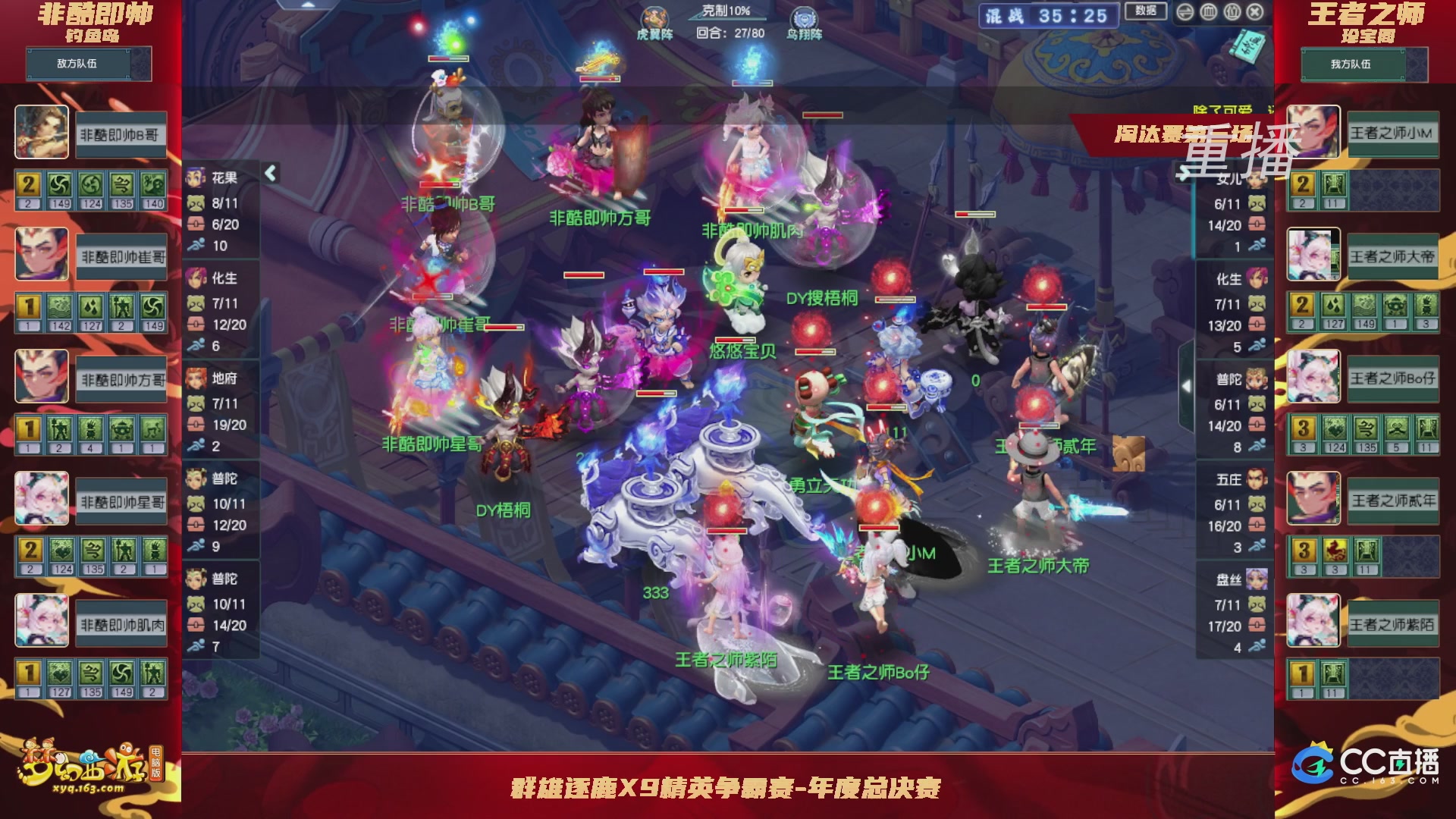 【重播】群雄逐鹿X9精英争霸赛-年度总决赛淘汰赛