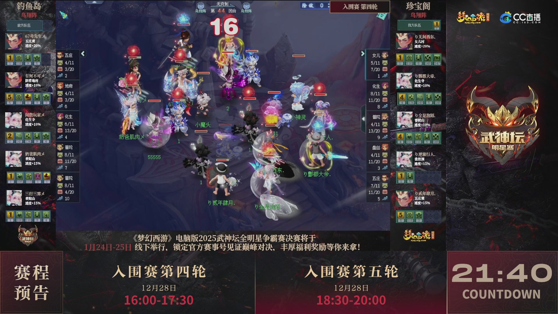 【重播】2025武神坛全明星争霸赛-入围赛