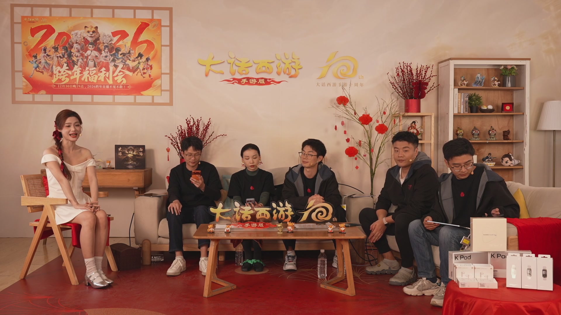 大话手游年底数字大服2026跨年直播