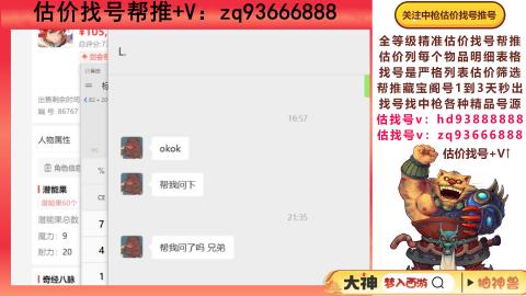 第一估价找号帮推  物价把控师让你买卖无