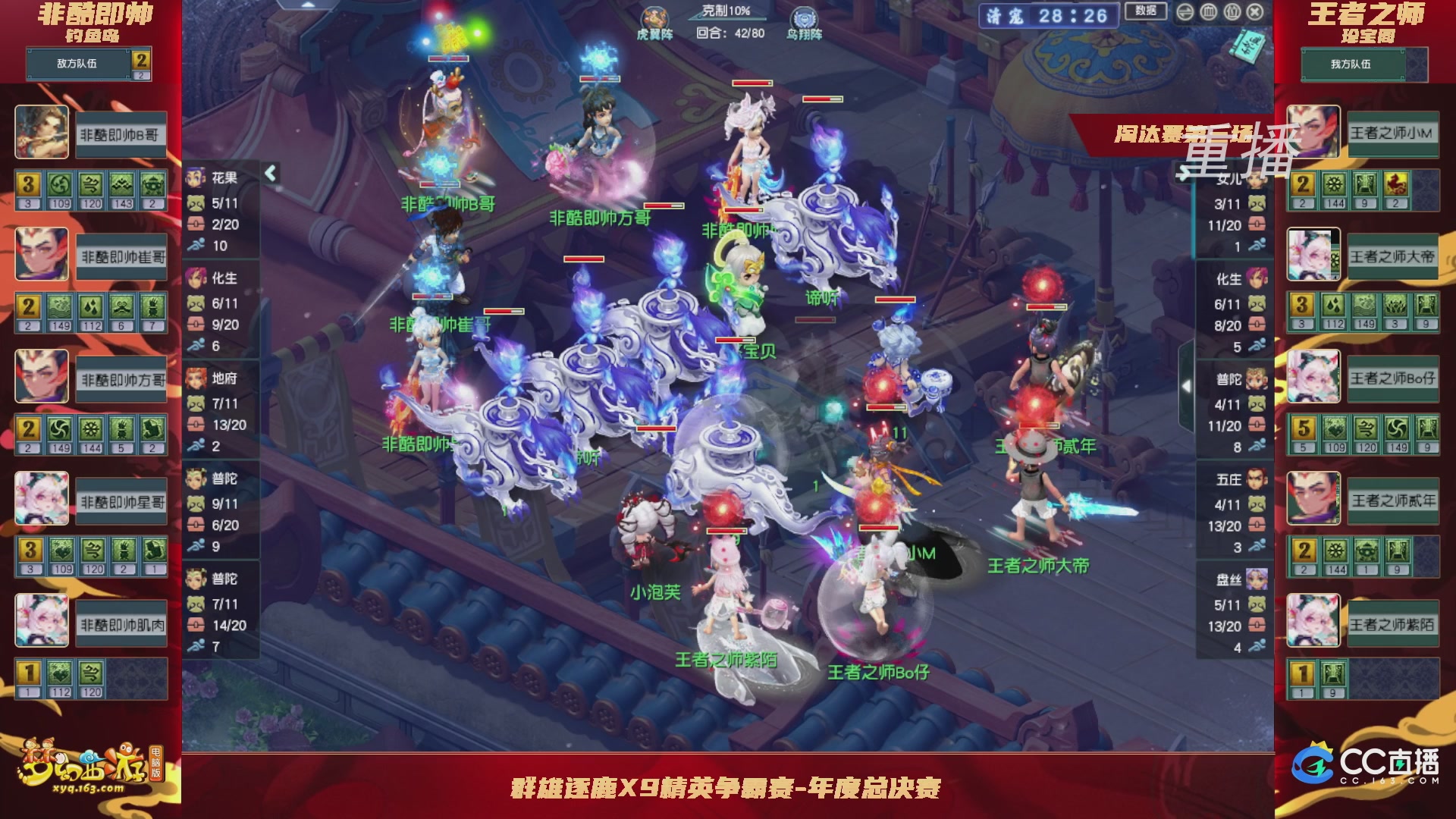 【重播】群雄逐鹿X9精英争霸赛-年度总决赛淘汰赛