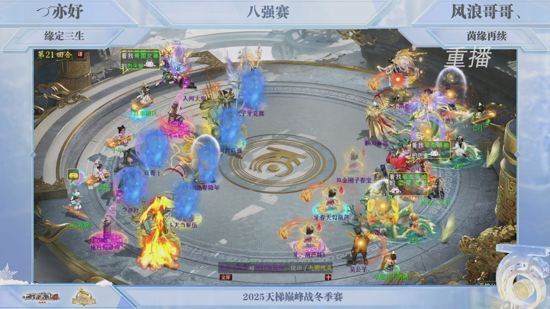 《大话西游2免费版》常规服 2025比武之巅荣耀赛