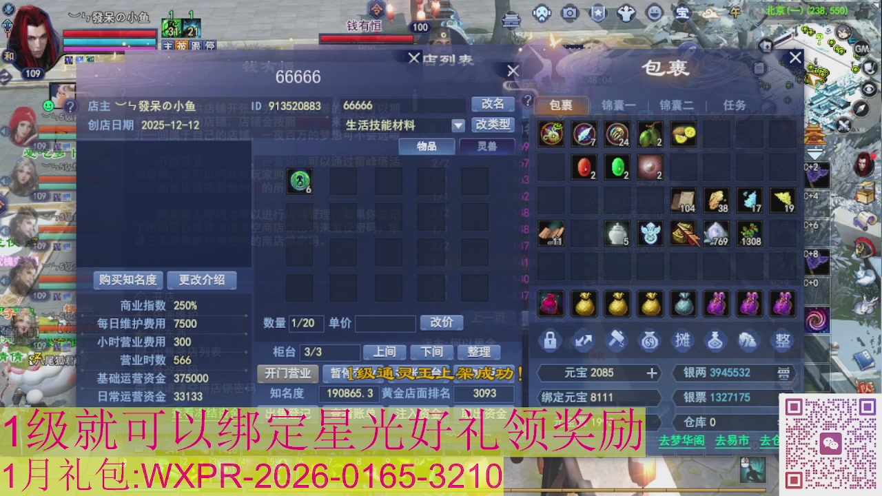 新区一念神魔接集影法器