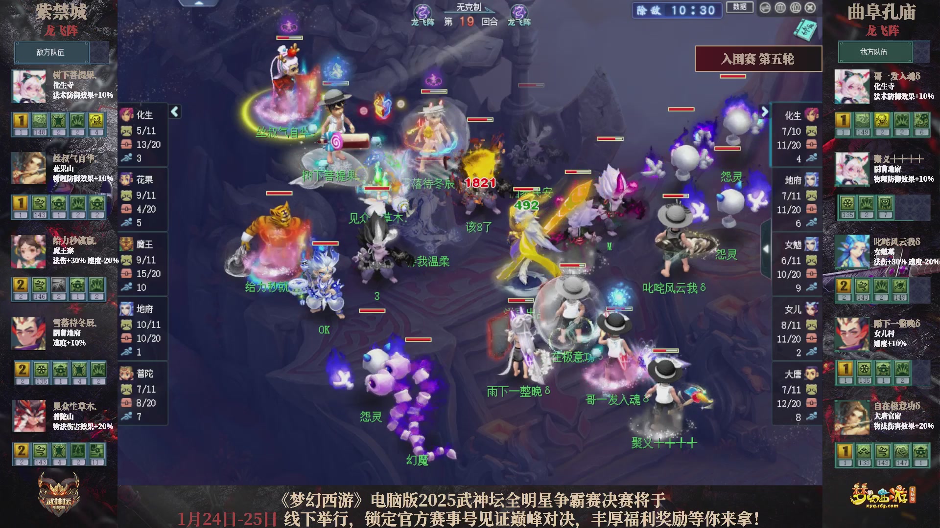 【重播】2025武神坛全明星争霸赛-入围赛