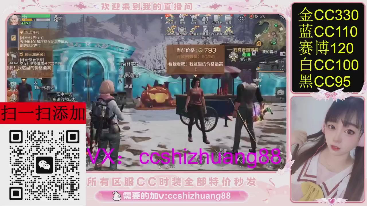 特价出所有区服CC时装现货。