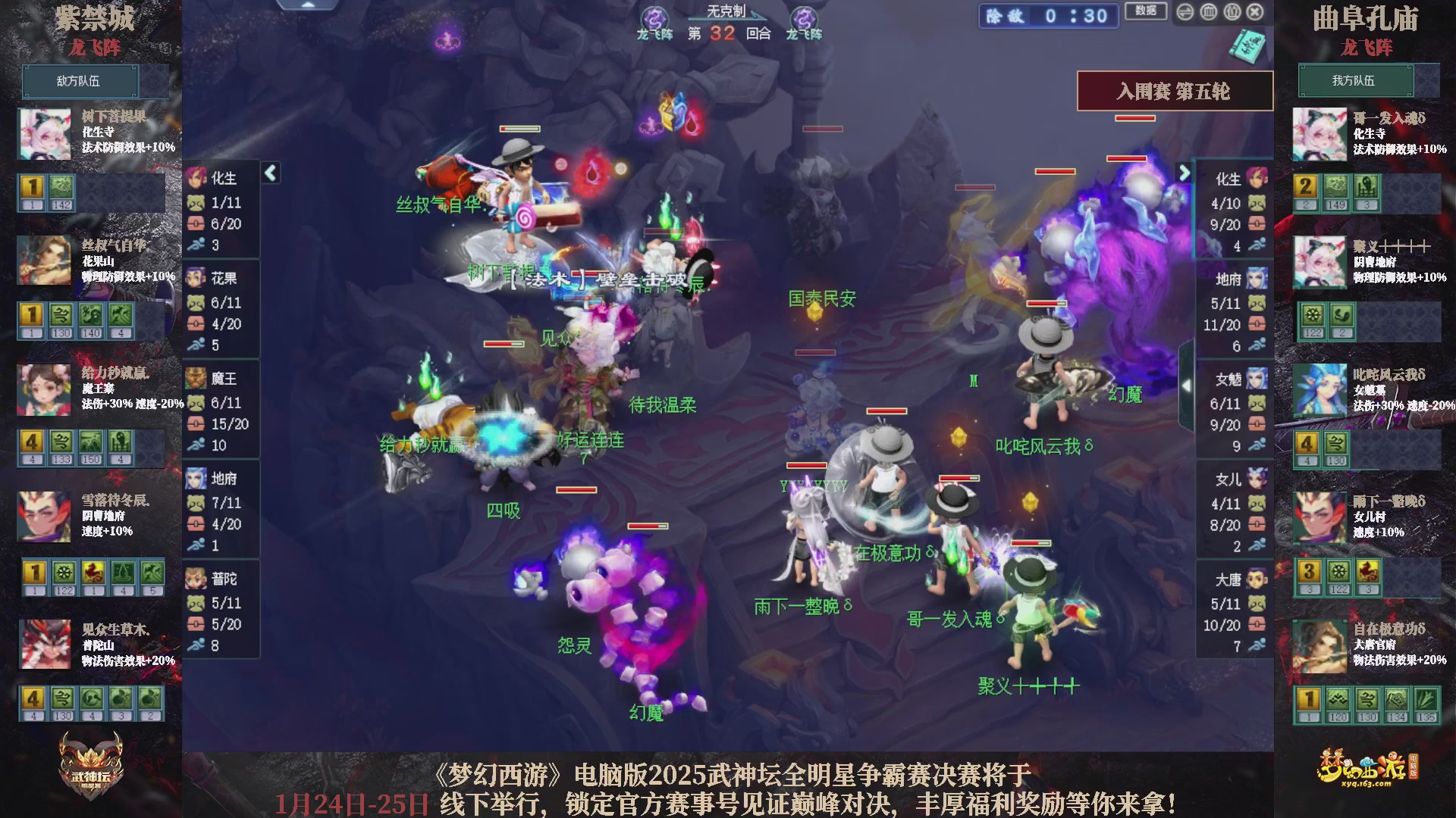 【重播】2025武神坛全明星争霸赛-入围赛