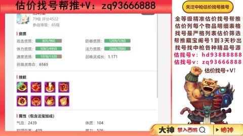 第一估价找号帮推  物价把控师让你买卖无